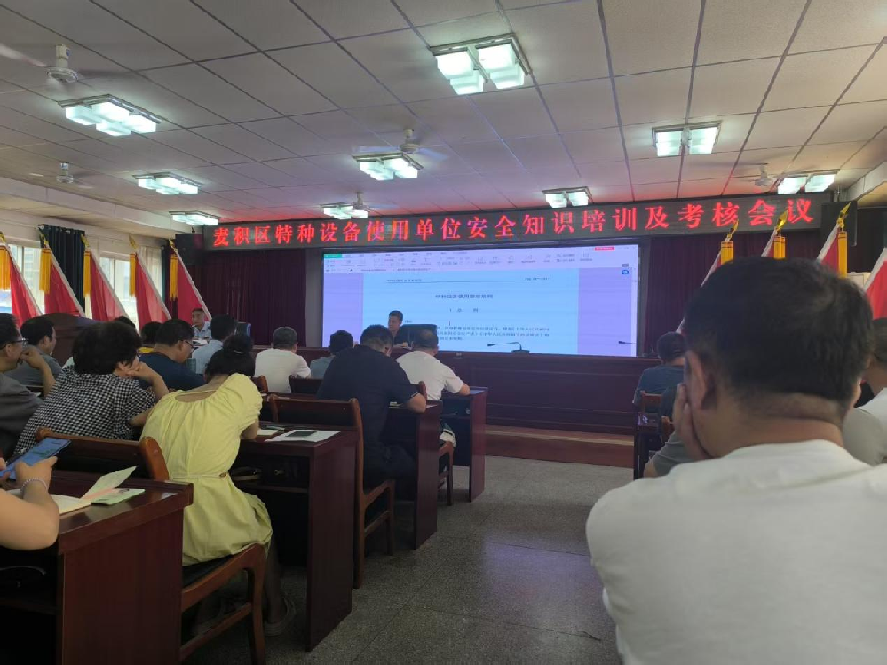 天水開源物業(yè)公司參加麥積區(qū)市場監(jiān)督管理局特種設(shè)備使用單位“兩個(gè)” 規(guī)定及業(yè)務(wù)培訓(xùn)和法律法規(guī)理論考試